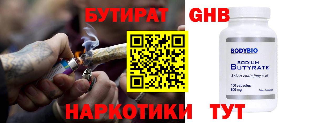Бутират 1.4BDO  Вход с VPN  Карачаевск 