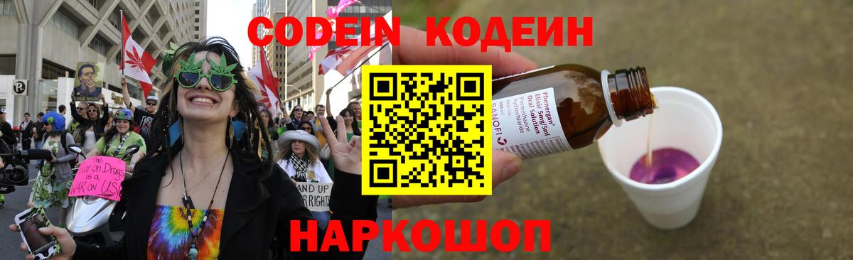 Кодеин Purple Drank  Вход с VPN  Карачаевск 