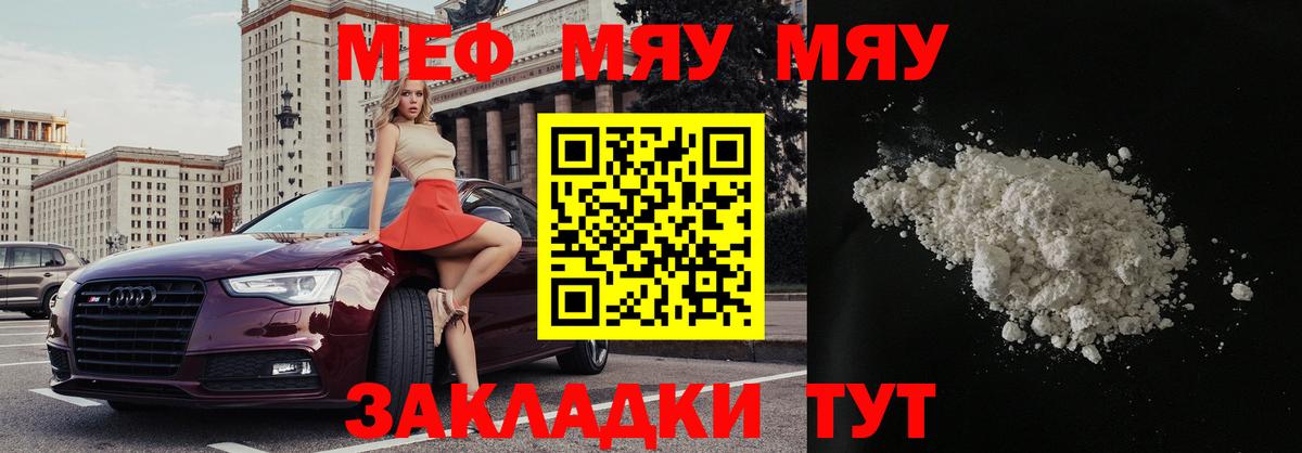 МЯУ-МЯУ  Вход с VPN  Меф  МЕФ VHQ  Мефедрон мяу мяу  Карачаевск 