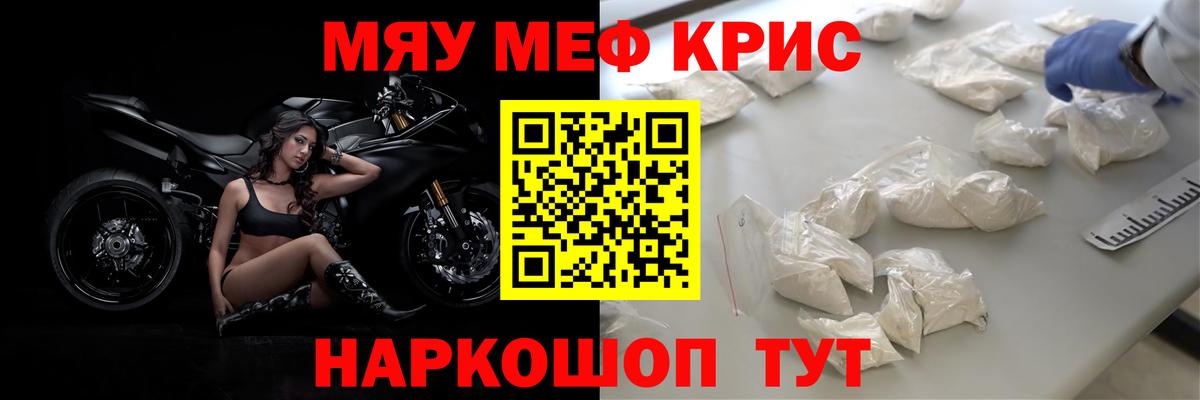 Меф мяу мяу мука Карачаевск