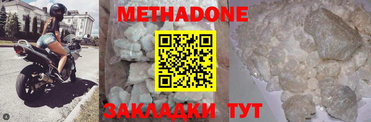 Карачаевск  МЕТАДОН methadone  Вход с VPN  Метадон VHQ 